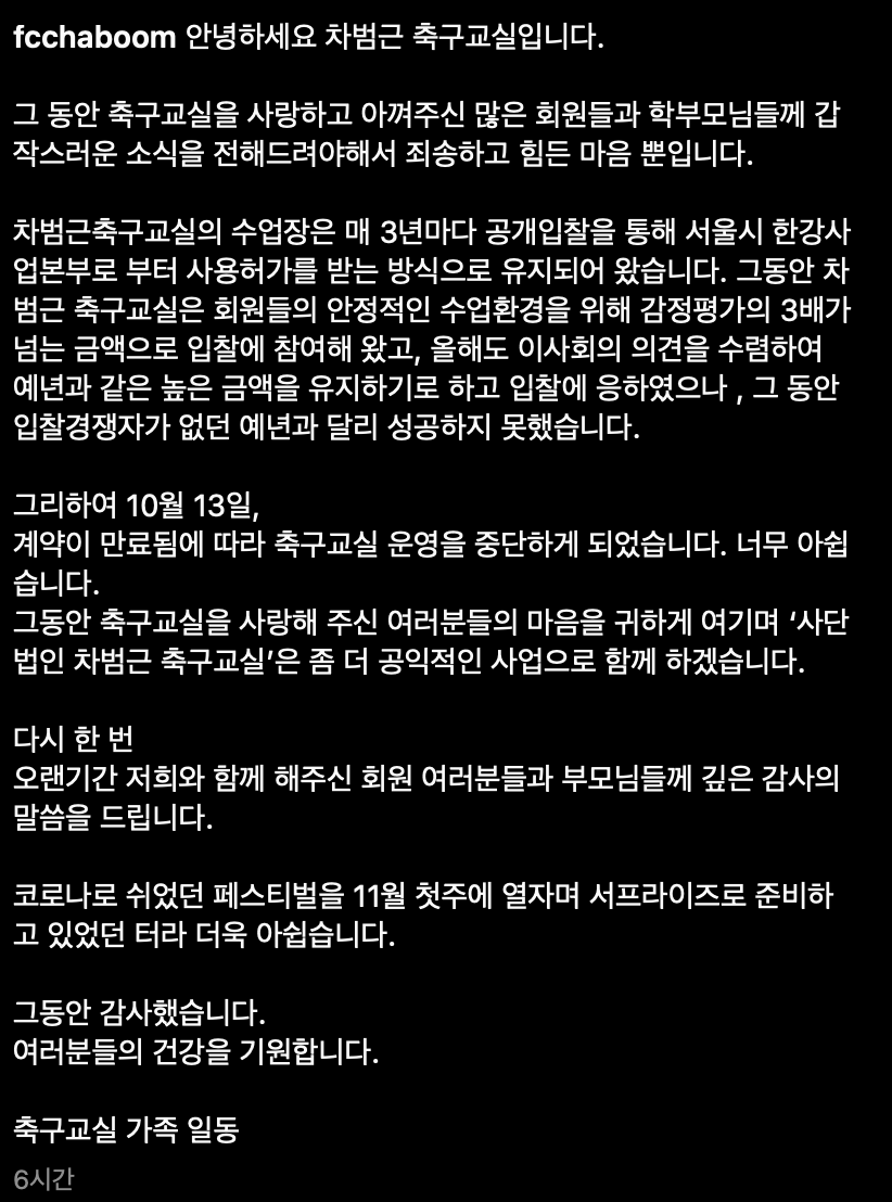 스크린샷 2022-09-16 오후 8.36.09.png 차범근 축구교실이 문을 닫게 되었습니다.jpg