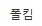 [유머] 아이유니까 가능한 콘서트 게스트 라인업 -  와이드섬