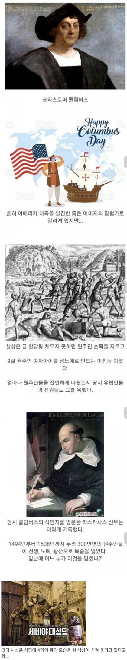 [유머] 콜럼버스의 실체. -  와이드섬