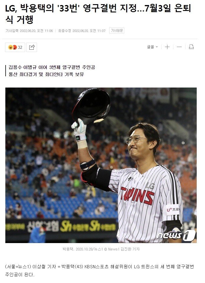 09.jpg LG, 박용택의 \'33번\' 영구결번 지정…7월3일 은퇴식 거행