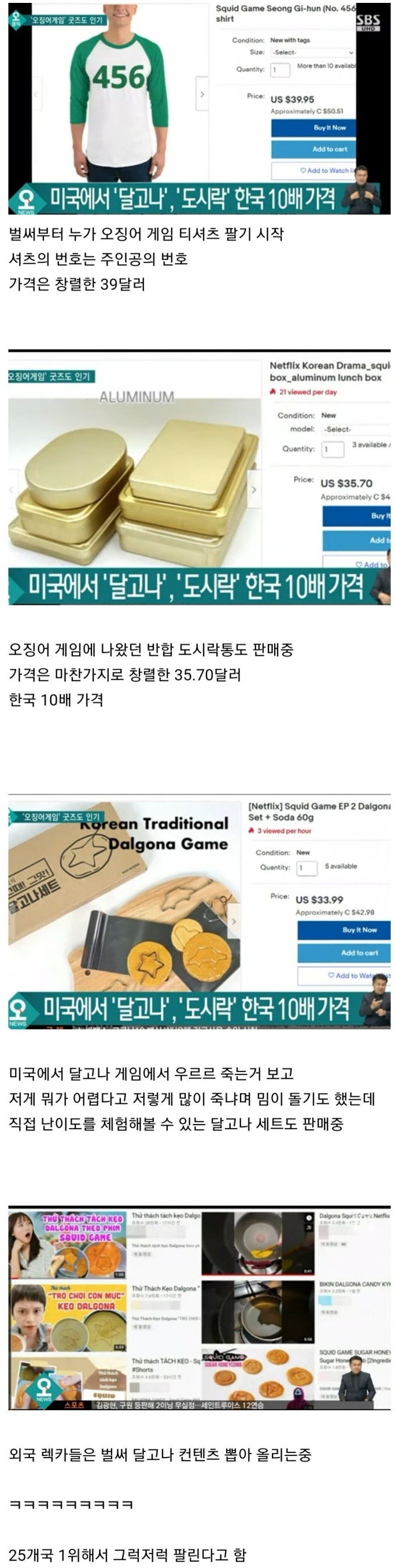 [유머] 오징어 게임 미국 흥행 1위 후 이베이 상황 -  와이드섬