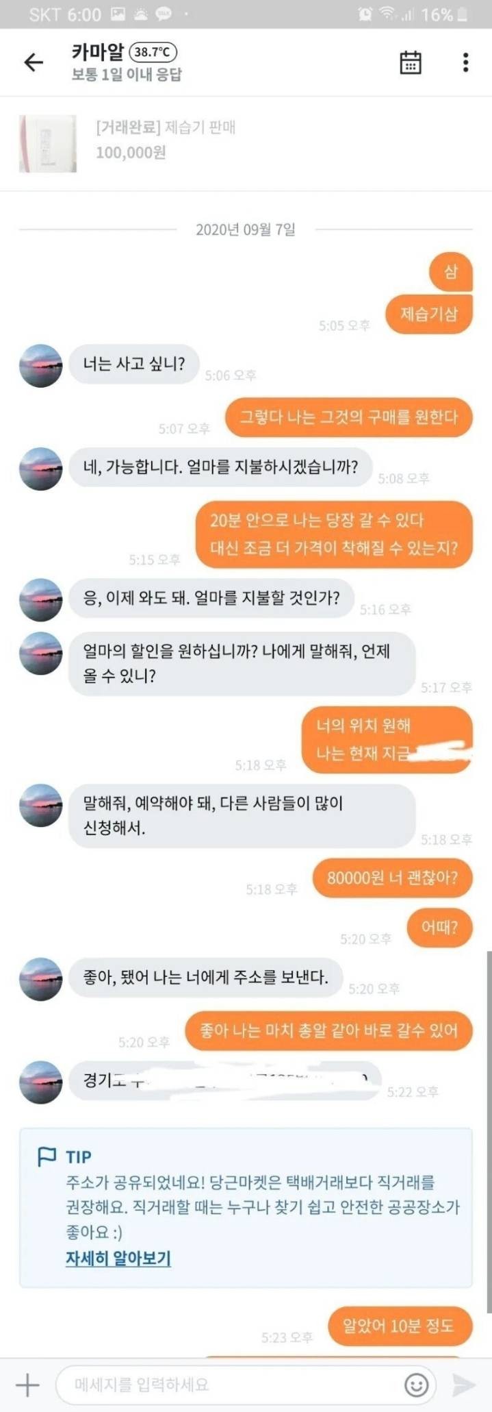[유머] 당근에서 만난 대한 외국인. -  와이드섬