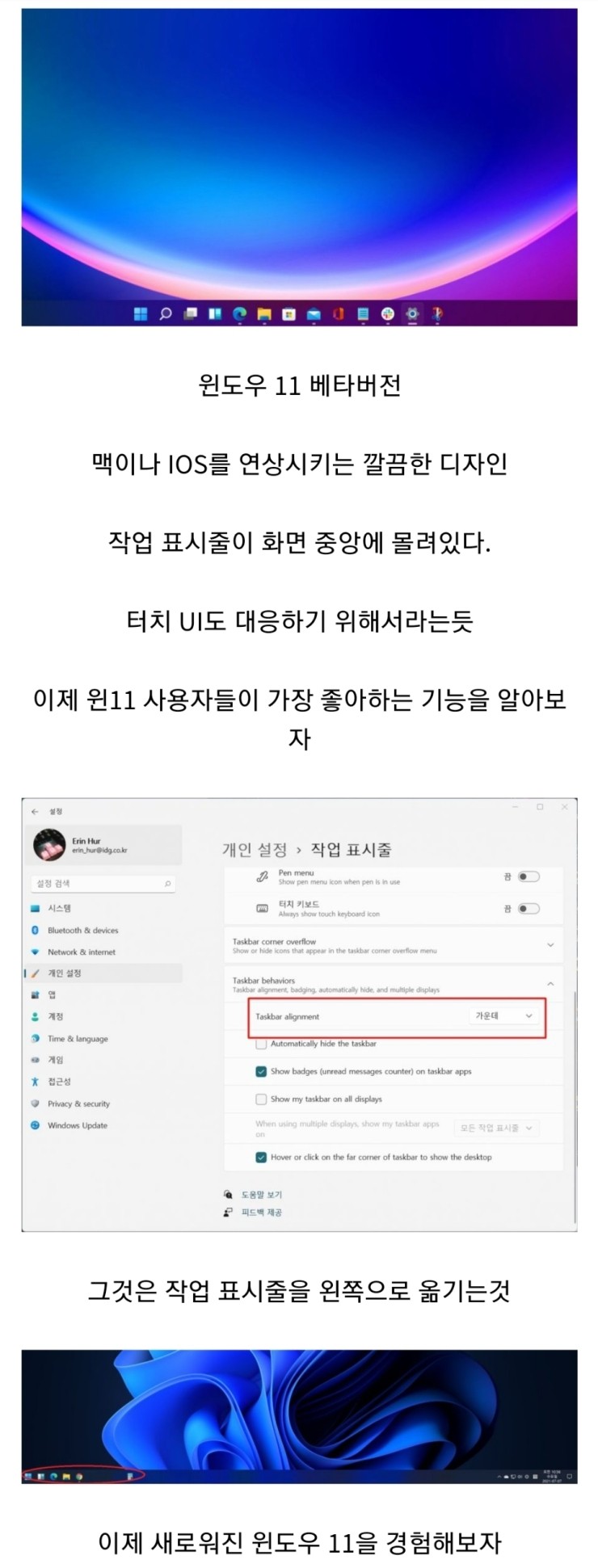 [유머] 윈 11을 경험해 보자. -  와이드섬