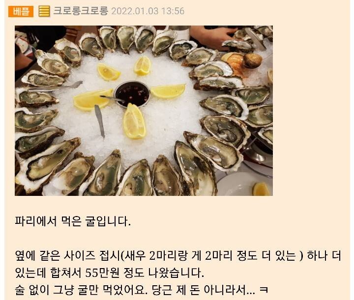 굴55만원 어치