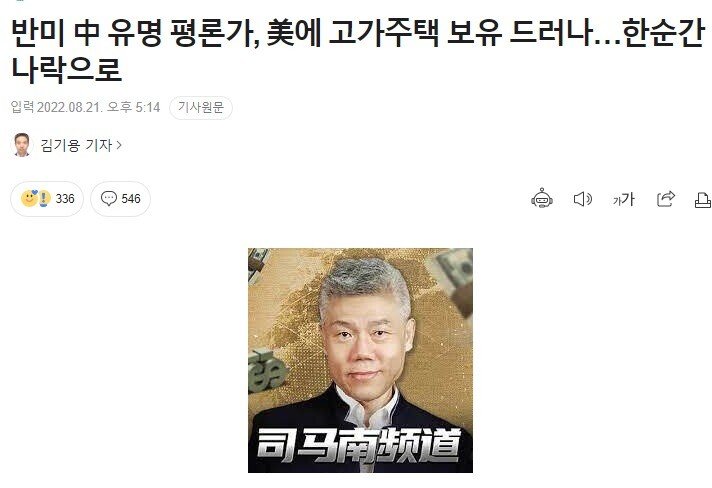 [유머] 반미로 유명한 중국 유명 평론가 근황 -  와이드섬