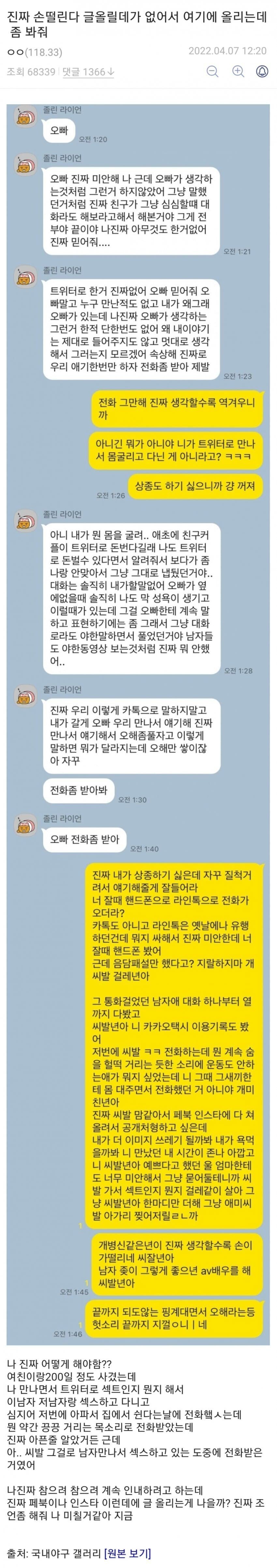 3EC0250B-BAAE-4EC0-A054-7100A19487E4.jpeg 여친이 섹트하는 걸 알게된 야갤러
