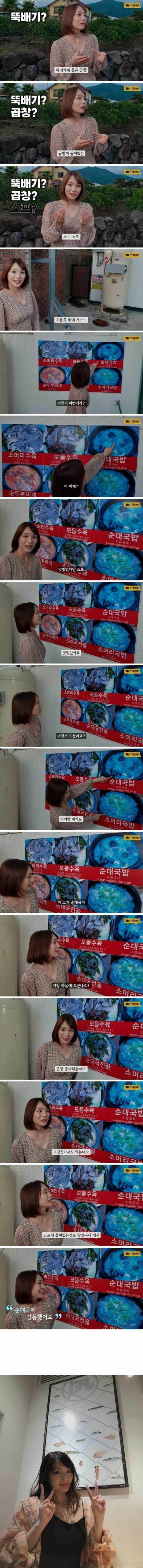 [유머] K-순대국에 반한 배우!? -  와이드섬