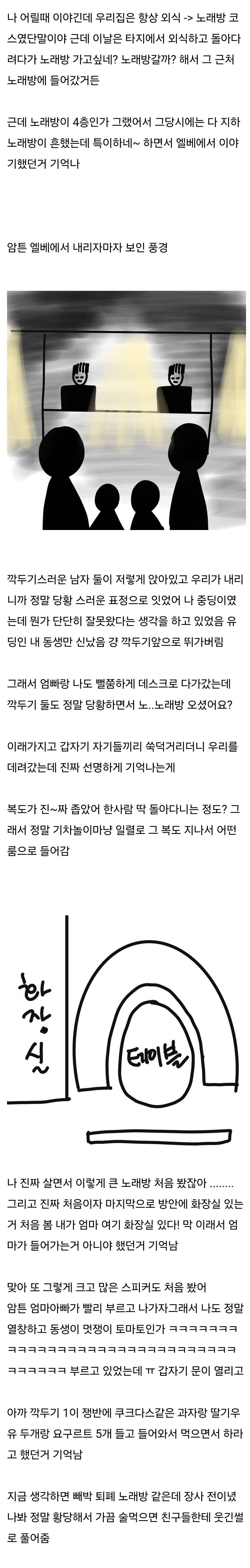 [유머] 업소 노래방에 놀러 간 가족ㄷㄷㄷㄷㄷㄷㄷㄷ -  와이드섬