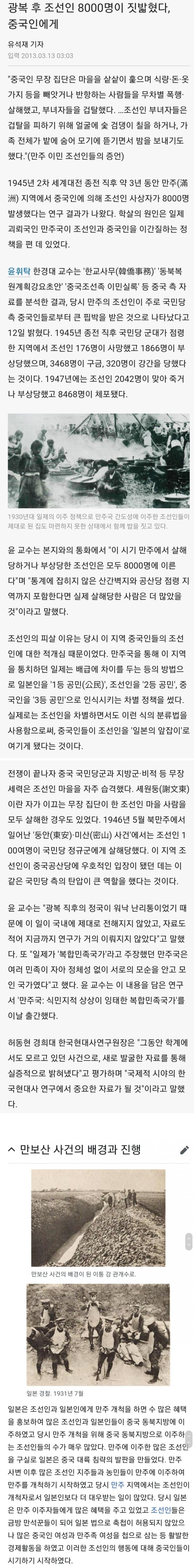 [유머] 조선족이 쉬쉬하는 조선족의 역사 -  와이드섬