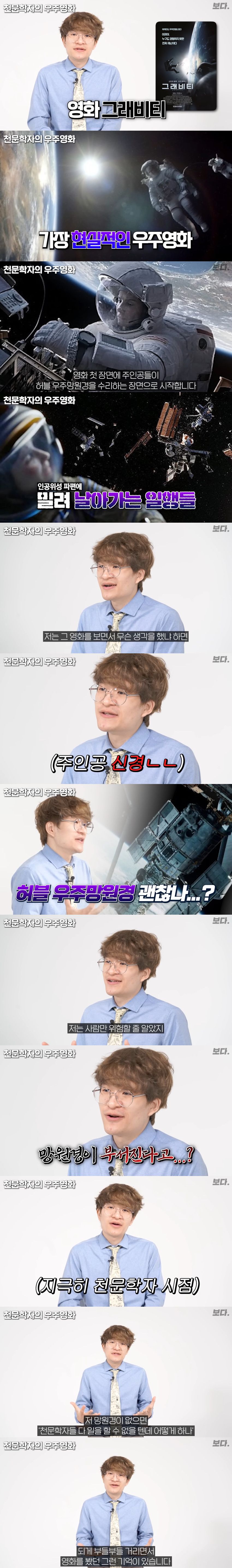 [유머] 천문학자가 부들부들거리며 본 영화 -  와이드섬