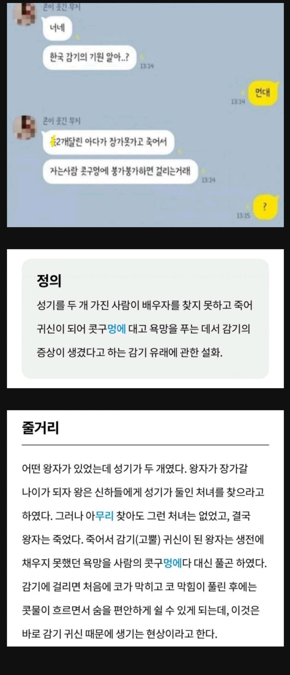 [유머] 감기의 유래 -  와이드섬