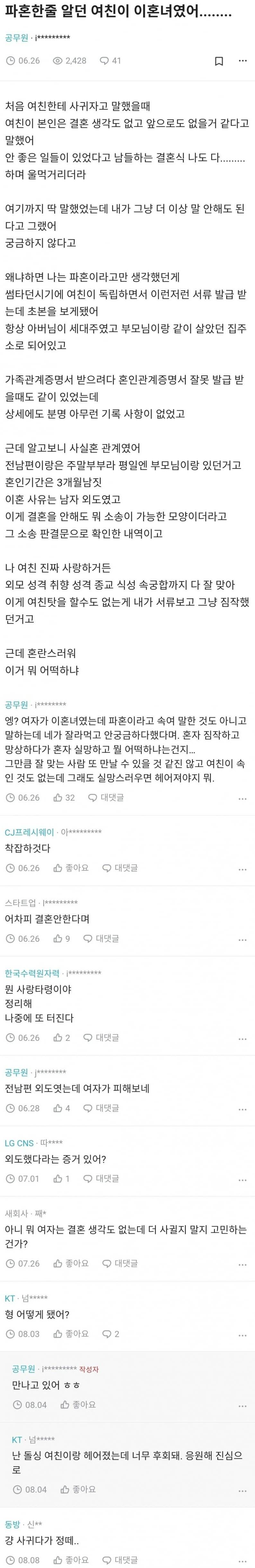 [유머] 파혼한 줄 알았던 여친 -  와이드섬