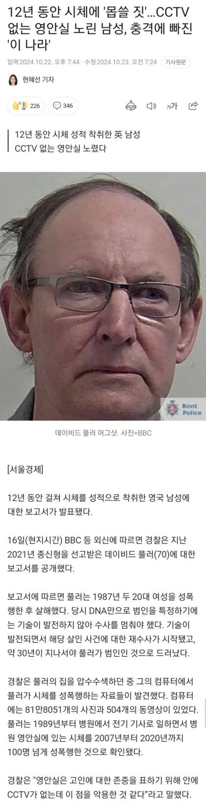 [유머] 100구가 넘는 시체를 성적으로 착취한 남성 -  와이드섬
