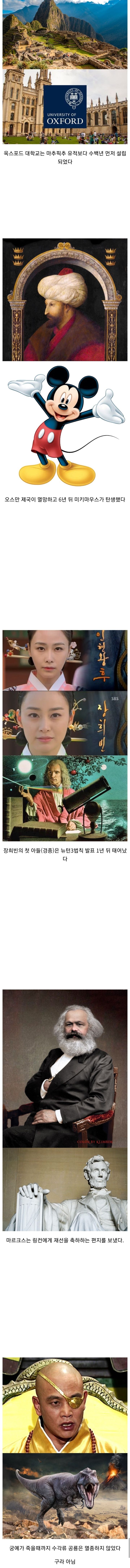 [유머] 시간관념 박살내는 역사적 사실들 -  와이드섬