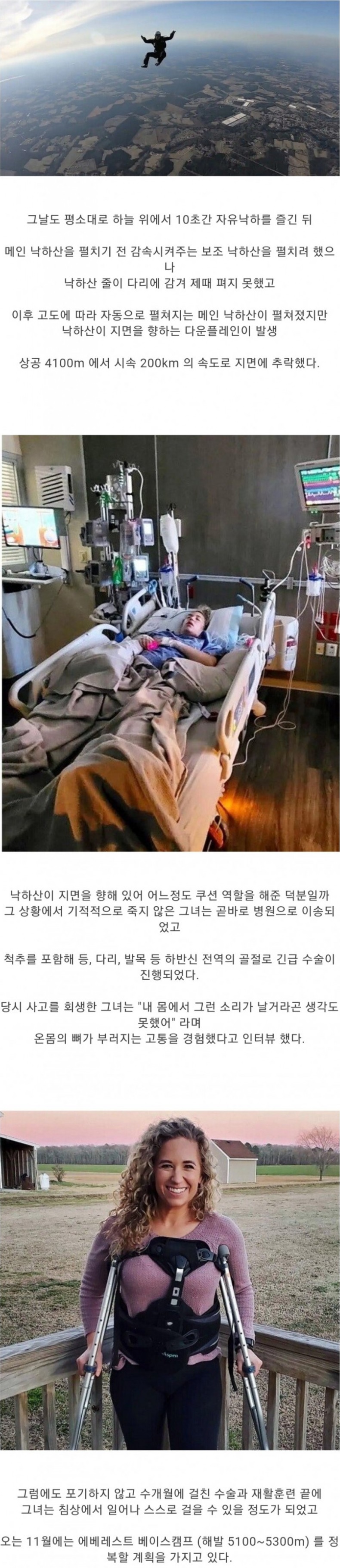 [유머] 낙하산이 펼쳐지지 않아 추락한 여자. -  와이드섬