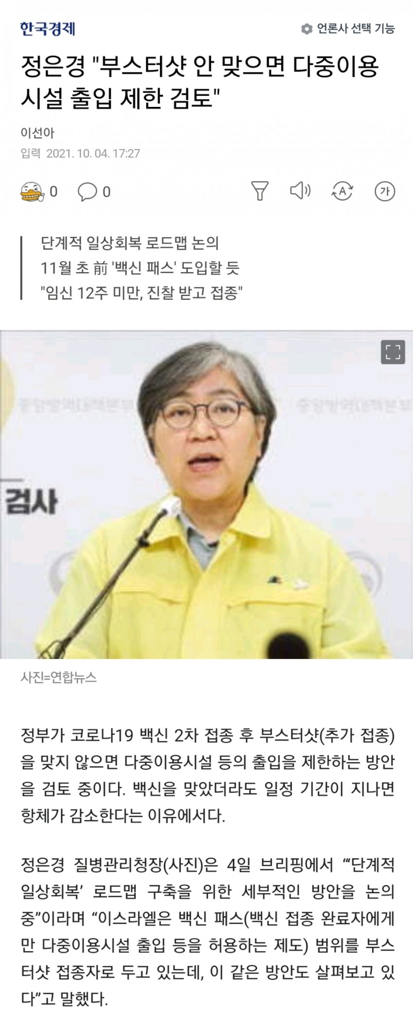 [유머] 부스터샷 안 맞으면 -  와이드섬