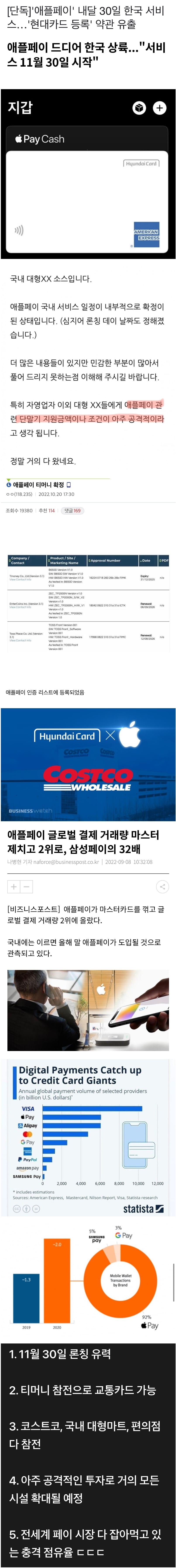 [유머] 애플페이 근황 -  와이드섬