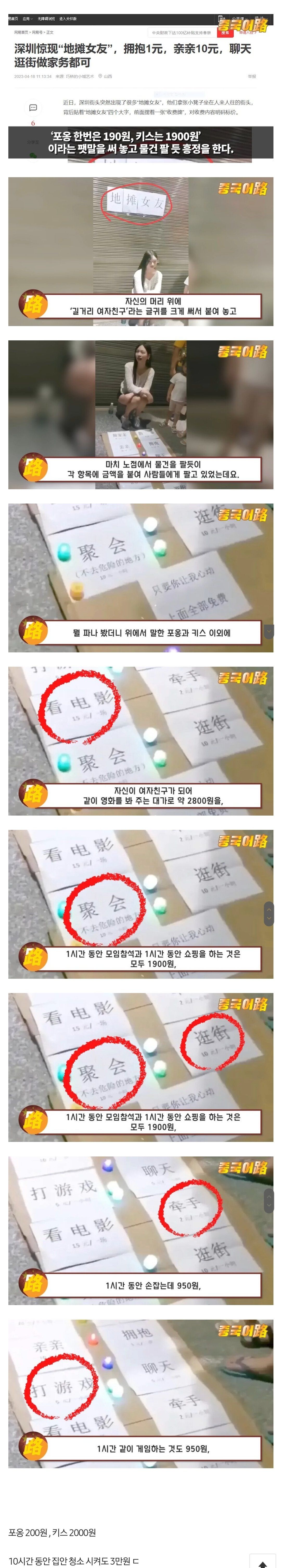 [유머] 중국 렌탈여친 서비스 -  와이드섬