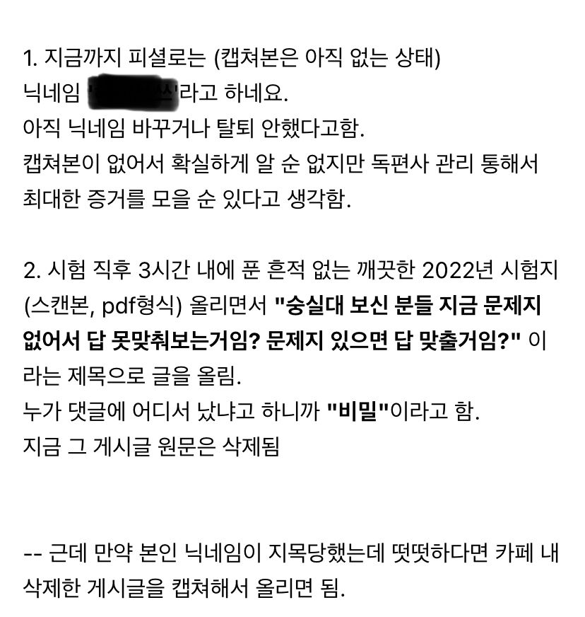 [유머] 실시간) 현재 편입 커뮤니티 난리난 숭실대 편입 비리 의혹 -  와이드섬