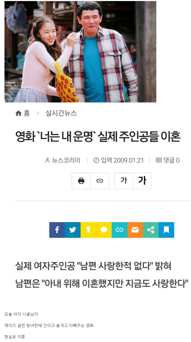 [유머] 너는 내 운명 실제 주인공들 -  와이드섬