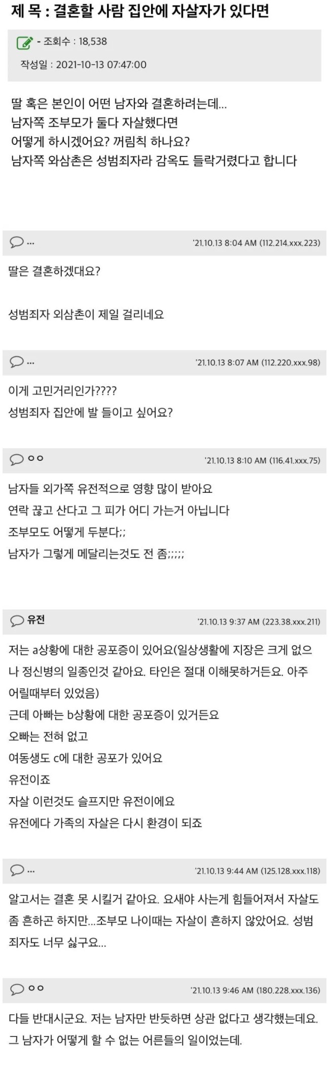 [유머] 결혼할 사람 집안에 자살자가 있다면 -  와이드섬