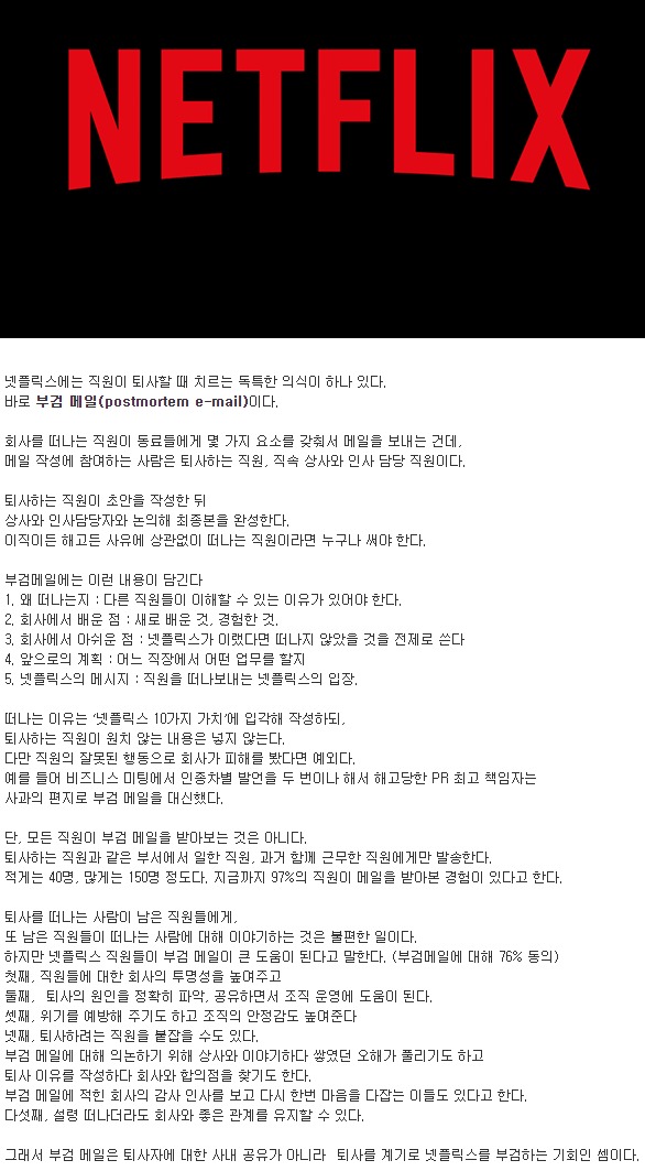 [유머] 넷플릭스 퇴사 문화 -  와이드섬