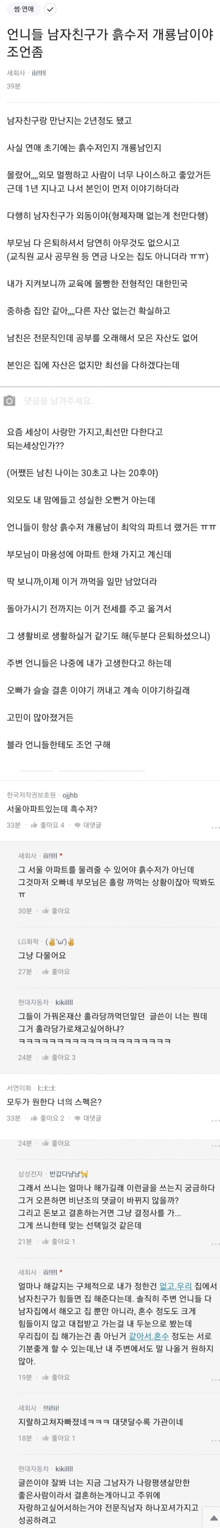 [유머] 언니들 남자친구가 흙수저 개룡남이야 -  와이드섬