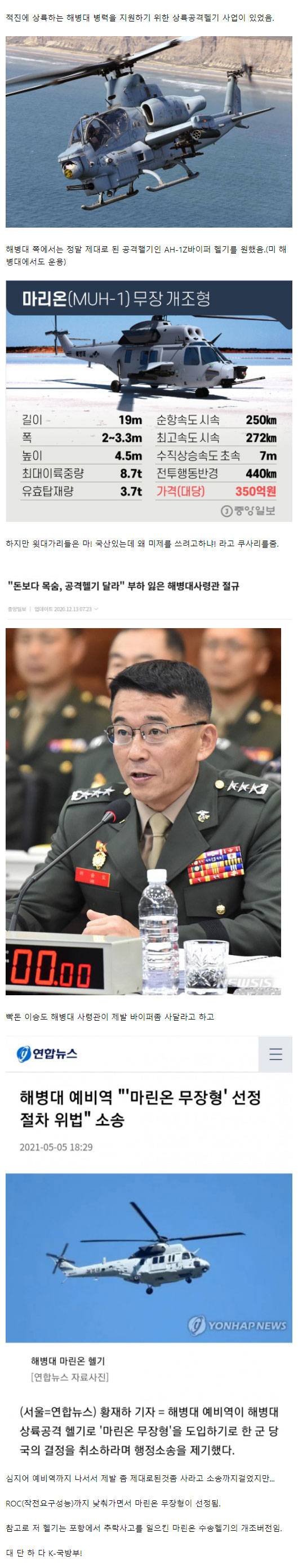 [유머] 해병대가 사달라던 공격헬기 -  와이드섬