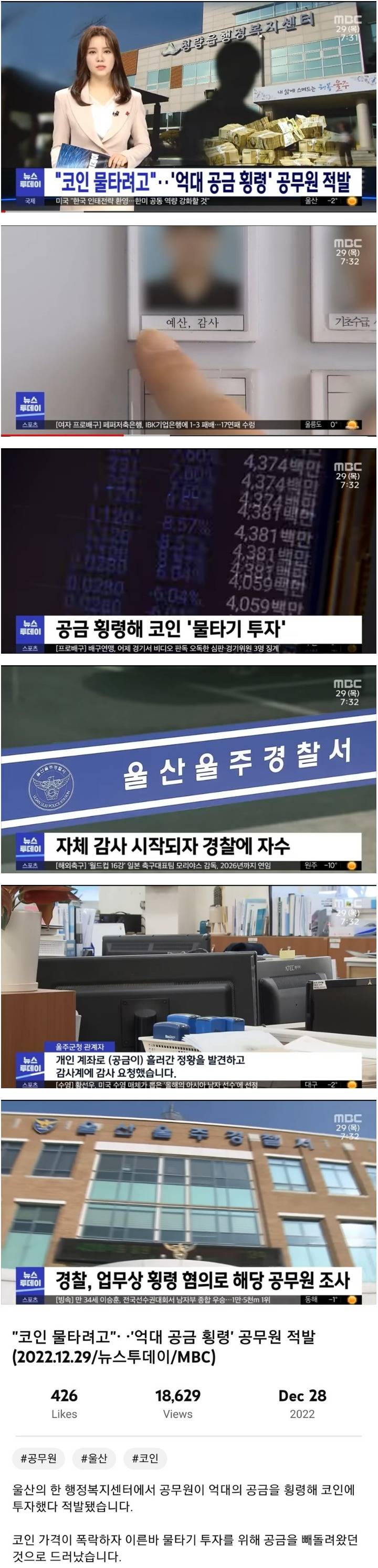 [유머] 코인 물타기 하려고 억대 횡령한 공무원 -  와이드섬