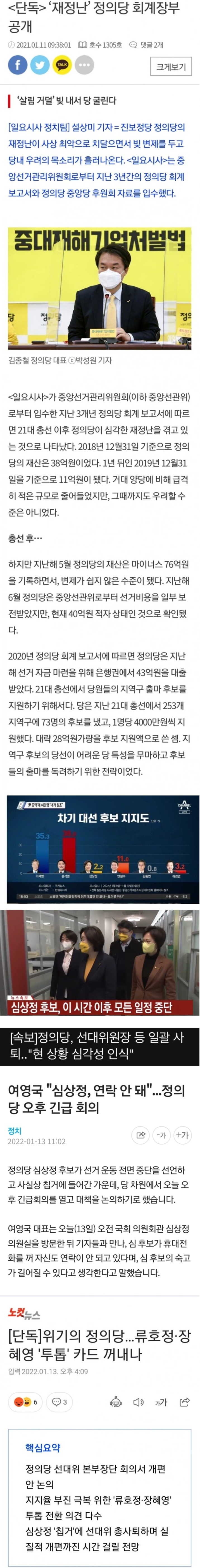 [유머] 위기의 정의당이 내놓은 타개책 -  와이드섬