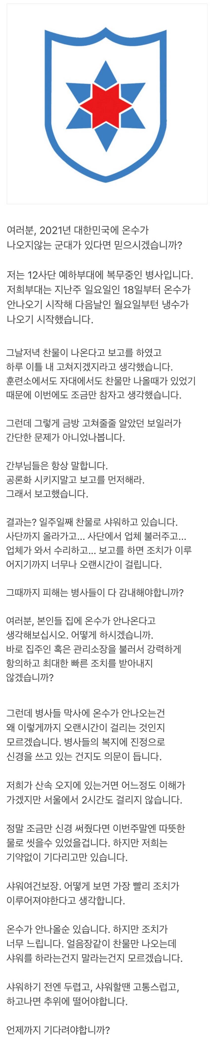 [유머] 온수가 안 나오는 부대 -  와이드섬