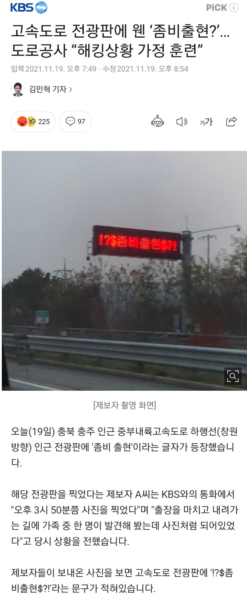 [유머] 황당한 고속도로 전광판 -  와이드섬