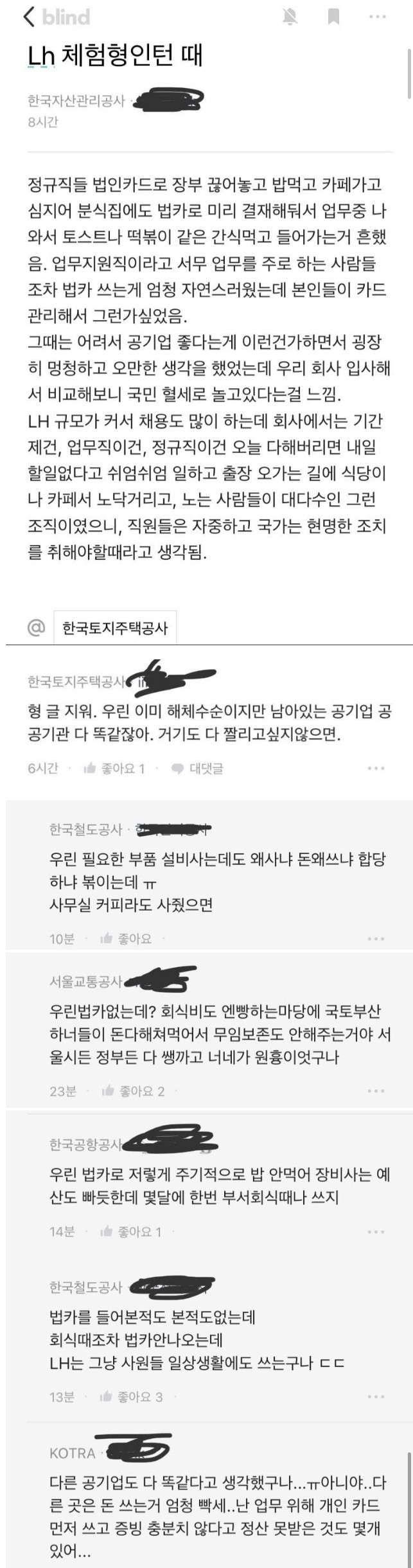 [유머] 범죄단체 LH 직원들의 법인카드 사용 행태 -  와이드섬