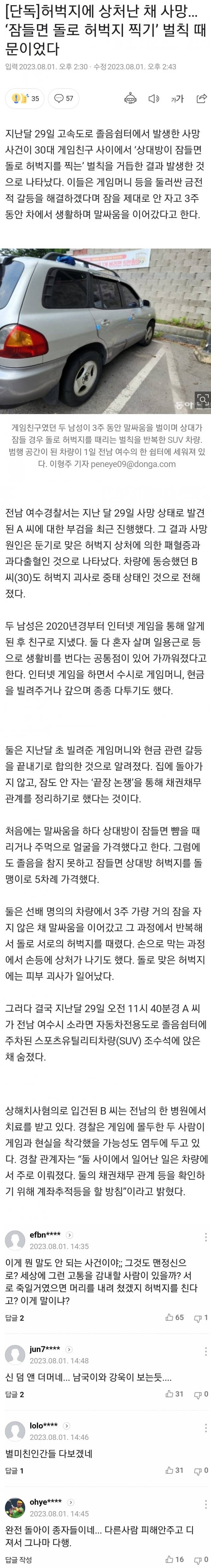 [유머] 남자 둘이 허벅지에 상처난 채로 사망한 이유 -  와이드섬