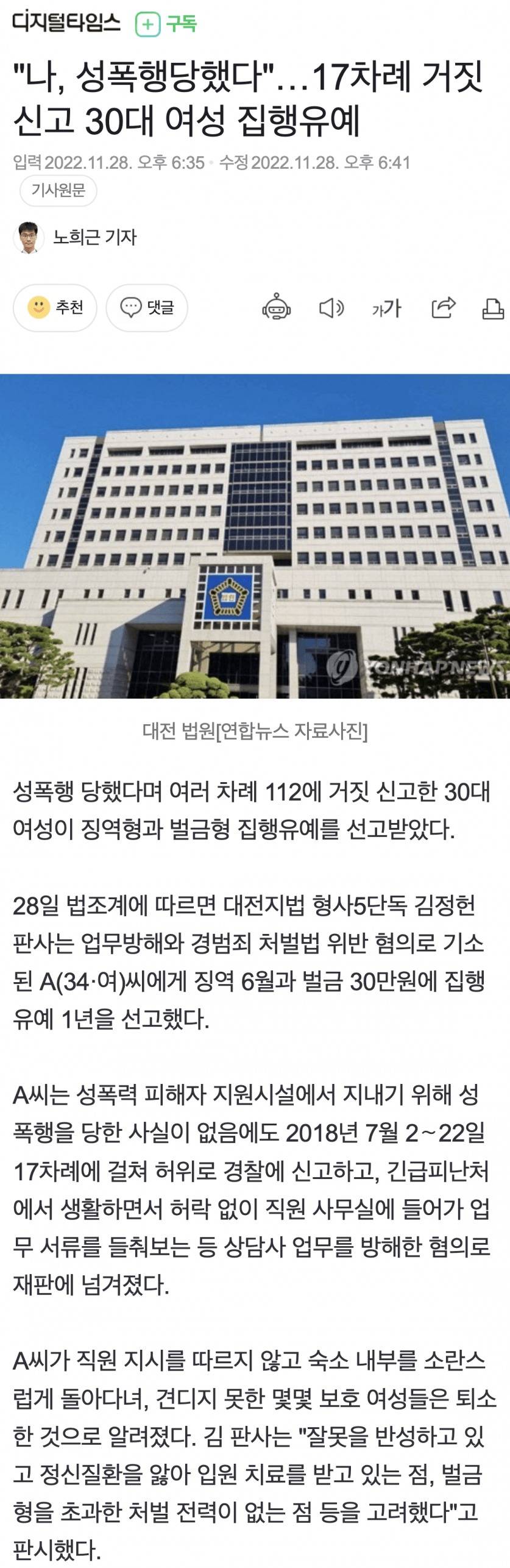 [유머] 17차례 거짓신고 30대 여성 -  와이드섬
