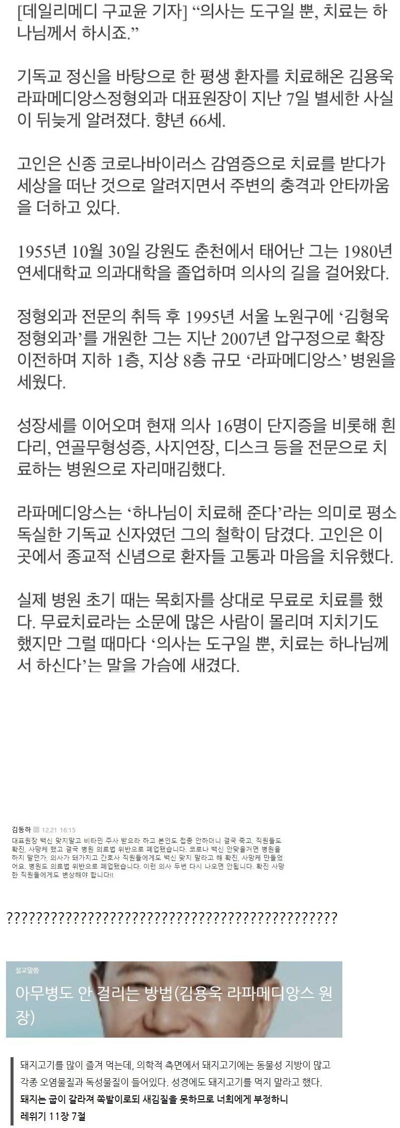 [유머] 안티백신 주장하며 무료로 치료해주던 의사 -  와이드섬