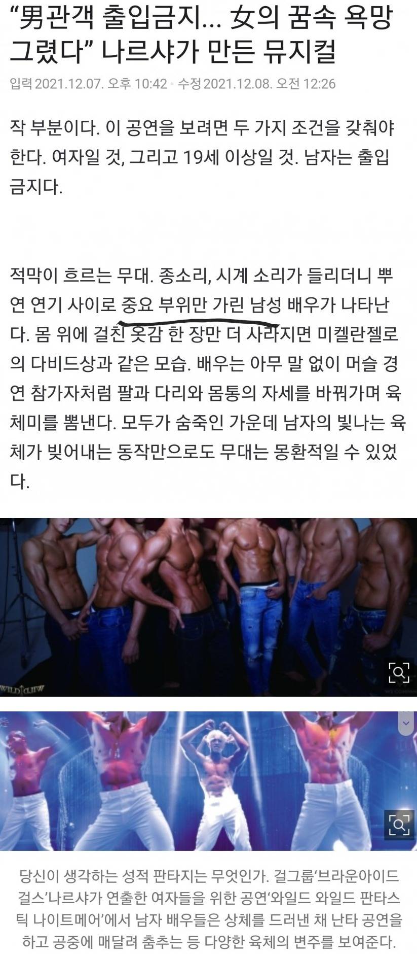 [유머] 나르샤가 만든 뮤지컬 -  와이드섬