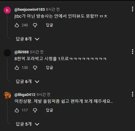 [유머] JTBC가 바꿔버린 올림픽 인터뷰 풍경 -  와이드섬