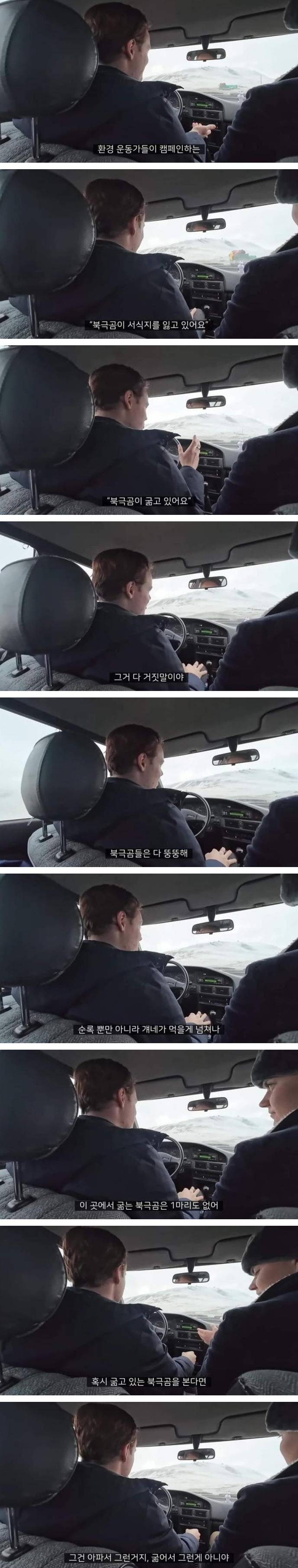 [유머] 북극 현지인들이 말하는 북극곰 -  와이드섬