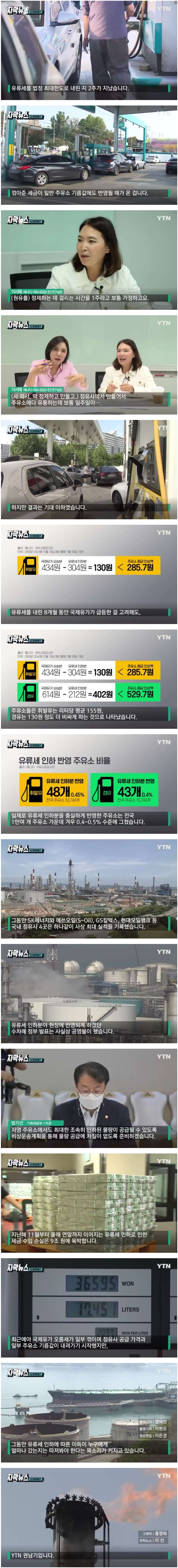 [유머] 세금만 쓰고 체감 안 되는 유류세 인하 -  와이드섬