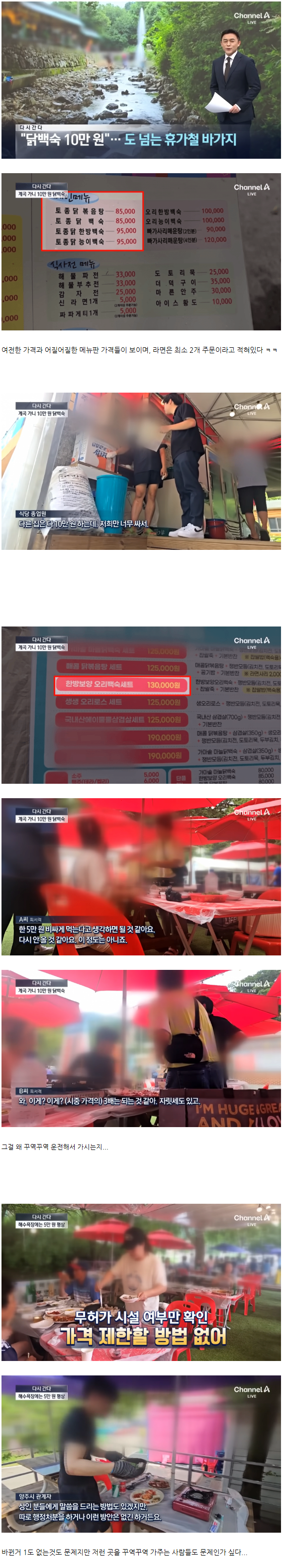 [유머] 계곡 백숙 가격 근황 -  와이드섬