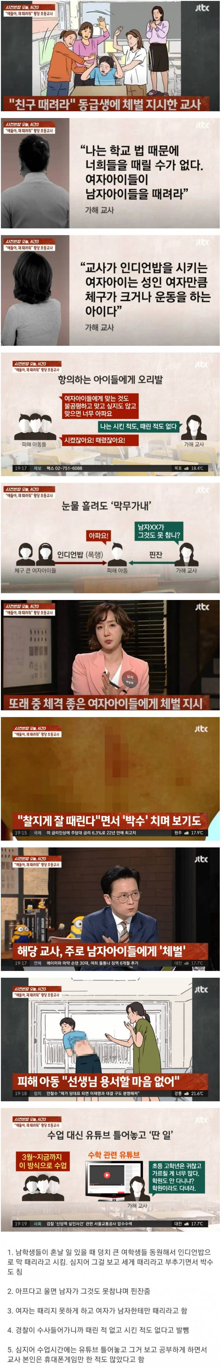 [유머] 여학생에게 남학생 패라고 지시한 교사 -  와이드섬