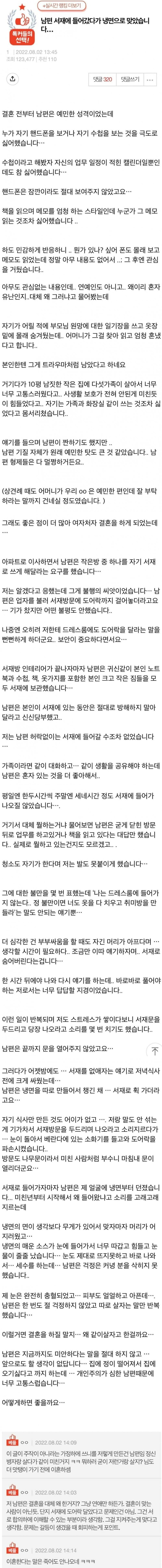 [유머] 남편 서재에 들어갔다가 -  와이드섬