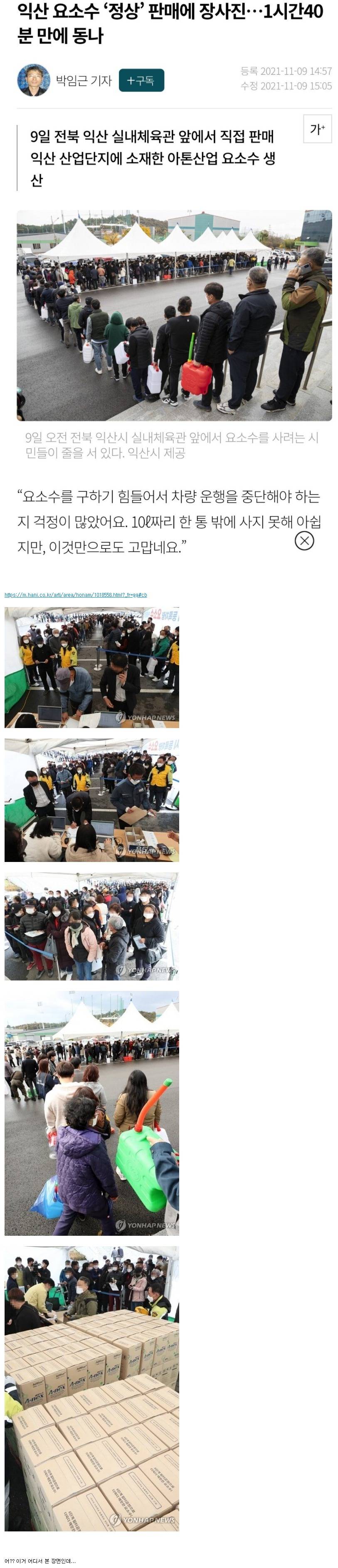 [유머] 요소수 사려는 행렬 -  와이드섬