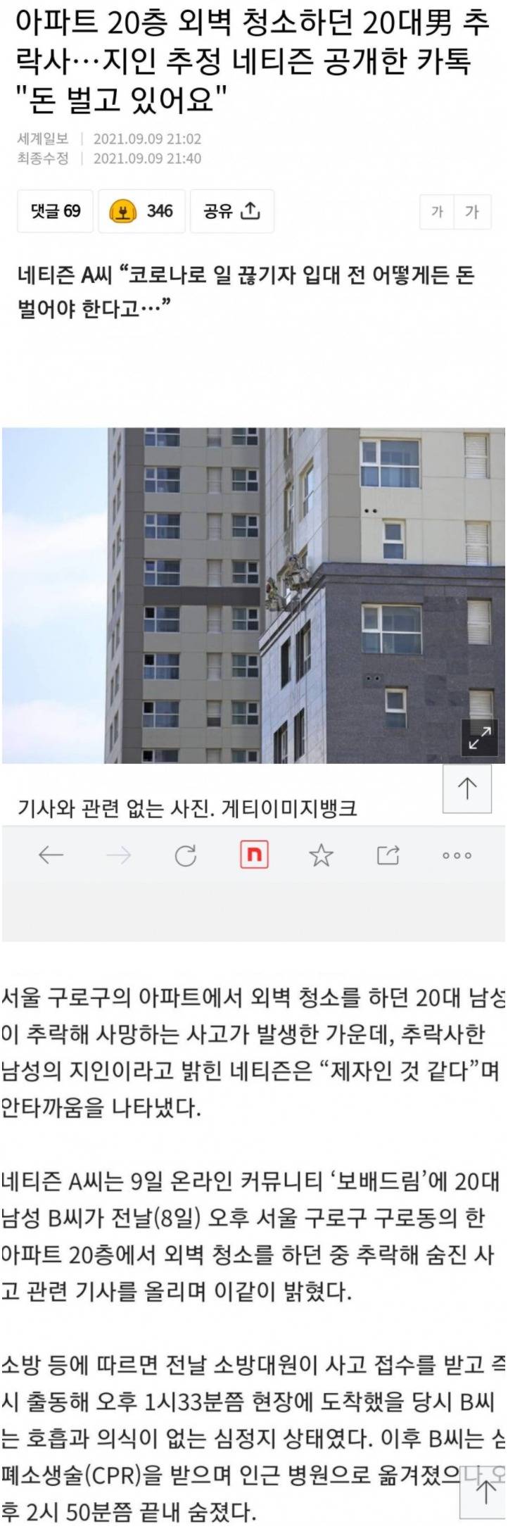 [유머] 아파트 외벽 청소하다 추락사 -  와이드섬
