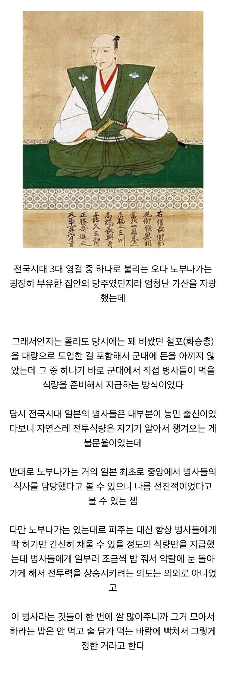 [유머] 전국시대 다이묘가 부하들에게 밥을 조금씩만 준 이유 -  와이드섬
