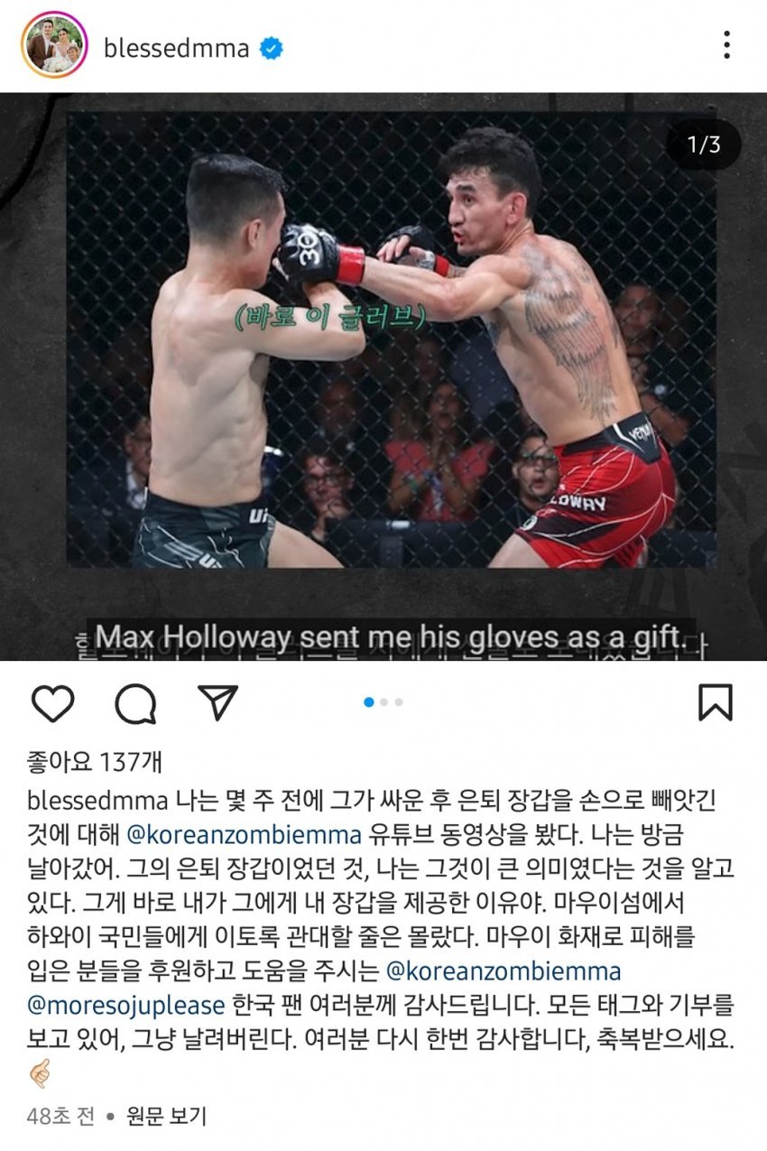[유머] UFC 할로웨이: 한국팬들과 정찬성 모두 감사하다 -  와이드섬