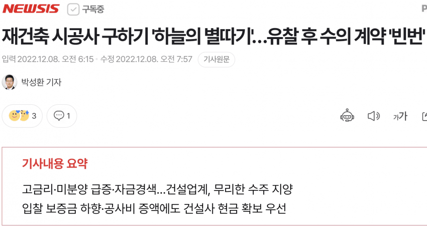 [유머] 박살나는 재건축 재개발 조합들 -  와이드섬