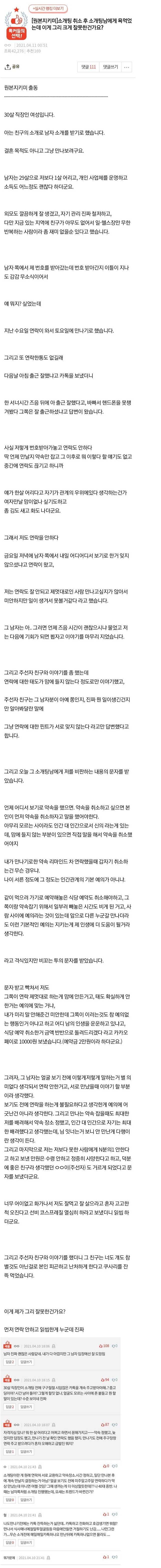 [유머] 소개팅 취소하고 욕 먹은 판녀 -  와이드섬
