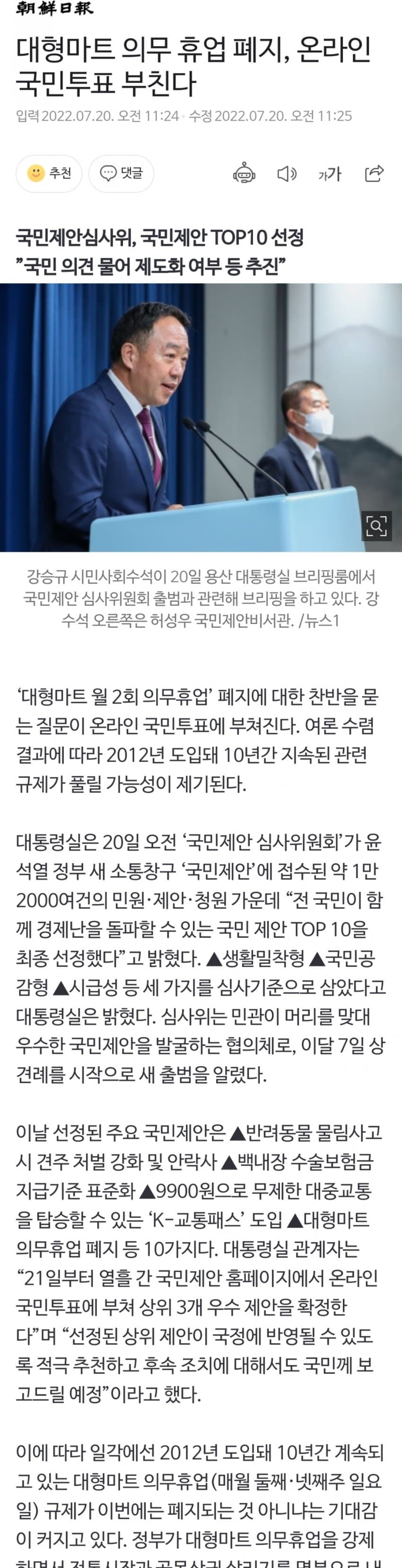 [유머] 대형마트 의무 휴업 폐지 온라인 국민투표 -  와이드섬